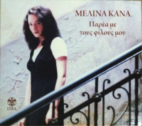 Παρέα Με Τους Φίλους Μου