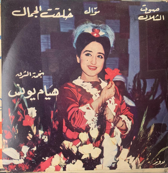 موال خلقت الجمال