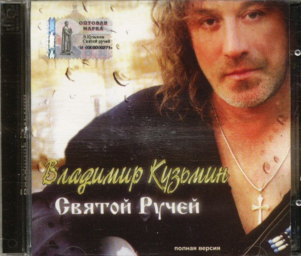 Святой Ручей