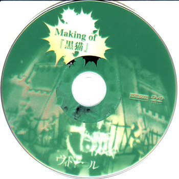 making of「黒猫」