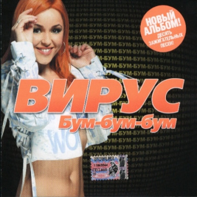Бум-Бум-Бум