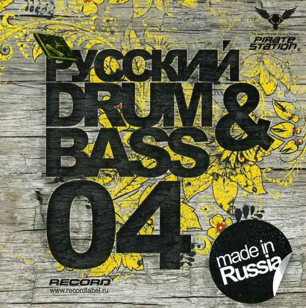 Русский Drum & Bass 04