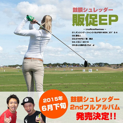 販促EP