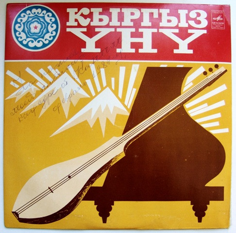 Кыргыз Үнү
