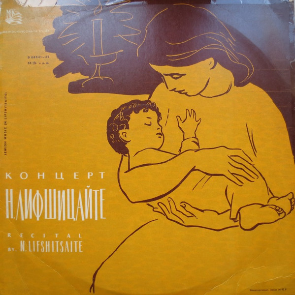 Еврейские Песни В Исполнении Нехамы Лифшицайте = Recital By N. Lifshitsaite