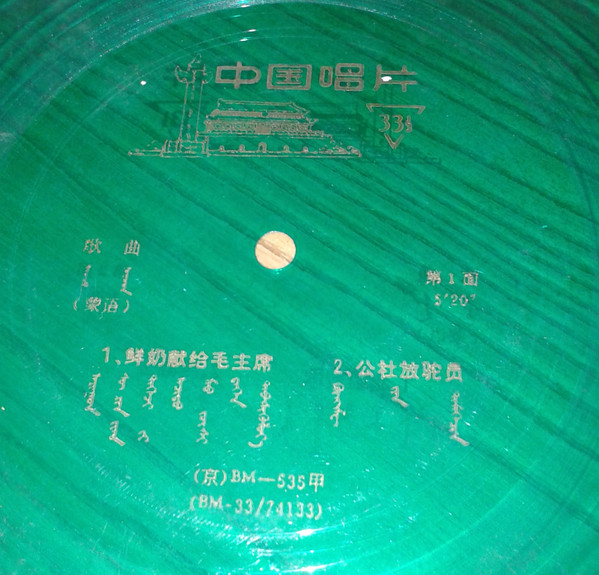 鲜奶献给毛主席