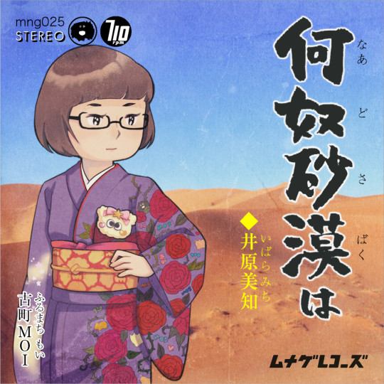何奴砂漠は井原美知