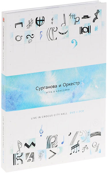 Игра В Классики. Live In Crocus City Hall