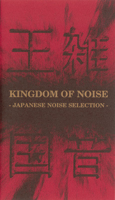 Kingdom Of Noise - Japanese Noise Selection -
