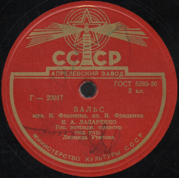 Вальс / Гитана