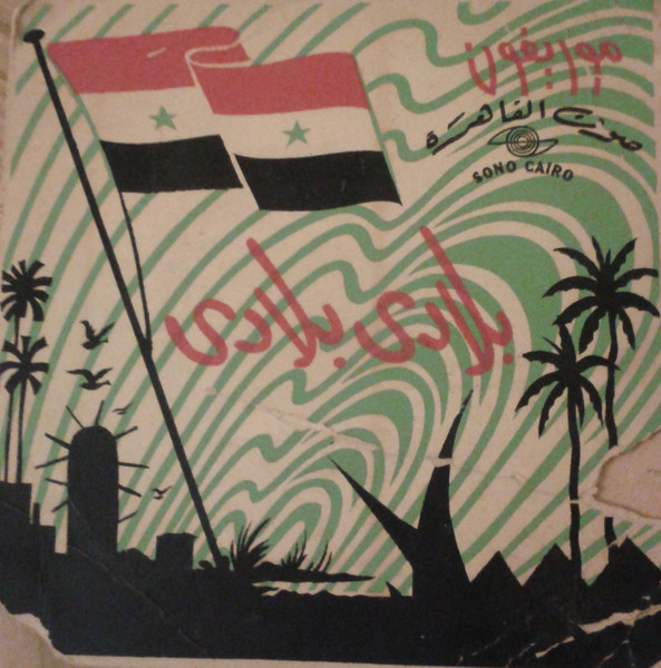 بلادي بلادي