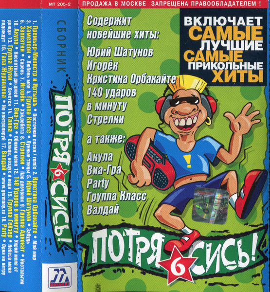 Потрясись! 6