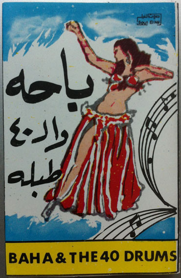 باحة وال٤٠ طبلة = Baha & The 40 Drums