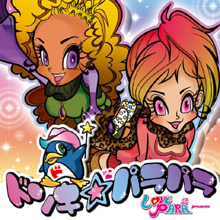 Love Para² Presents ドンキ☆パラパラ = Love Para² Presents DonkiPara