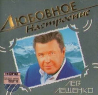 Любовное Настроение