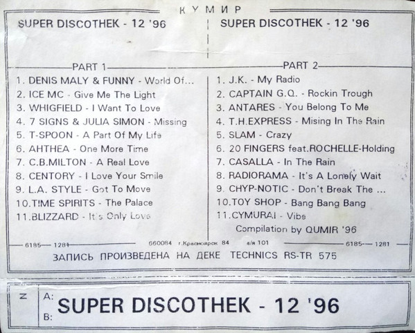Super Discothek - 12 '96 ‎