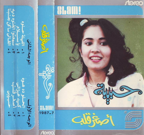 أصغر قلب