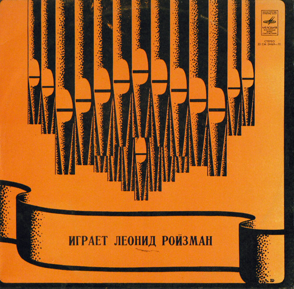Leonid Roisman Plays  =  Играет Леонид Ройзман