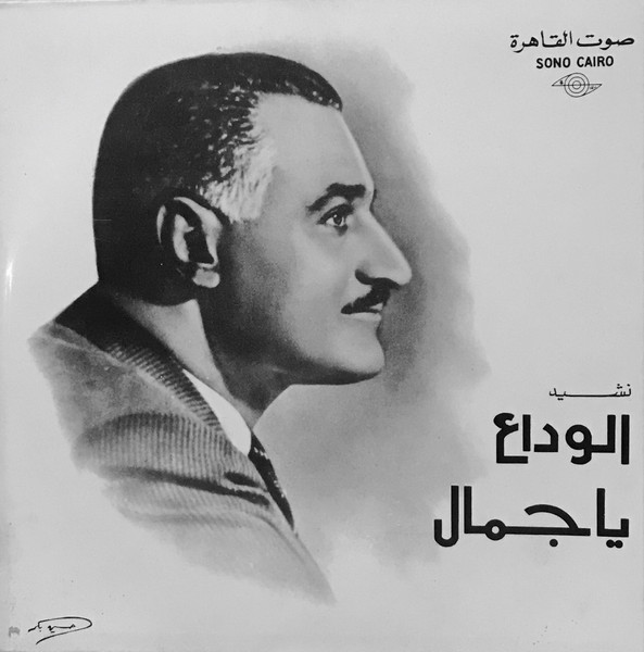 نشيد الوداع
