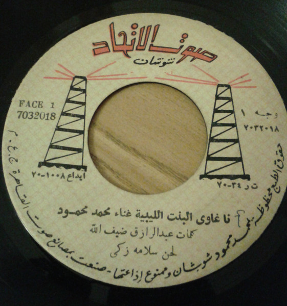 نا غاوي البنت الليبية / خايفه