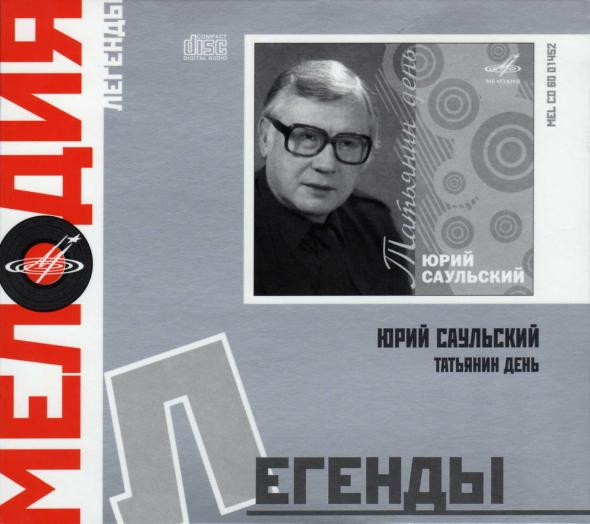 Татьянин день
