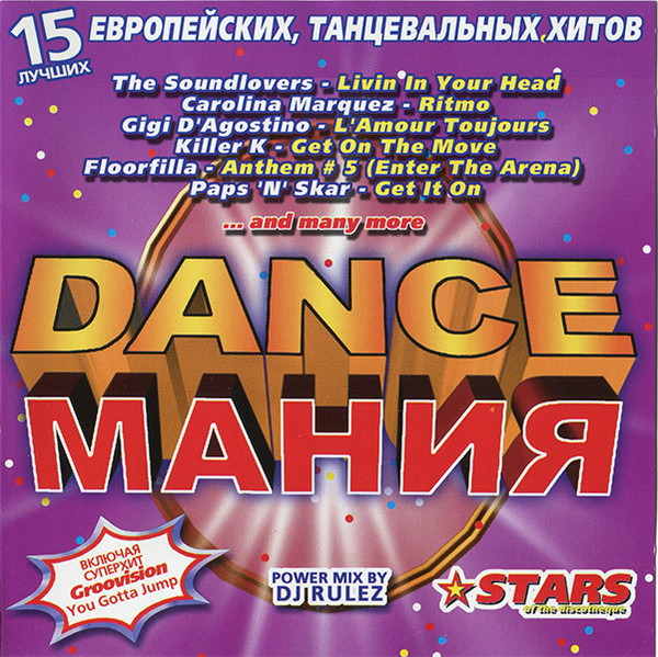 Dance Мания