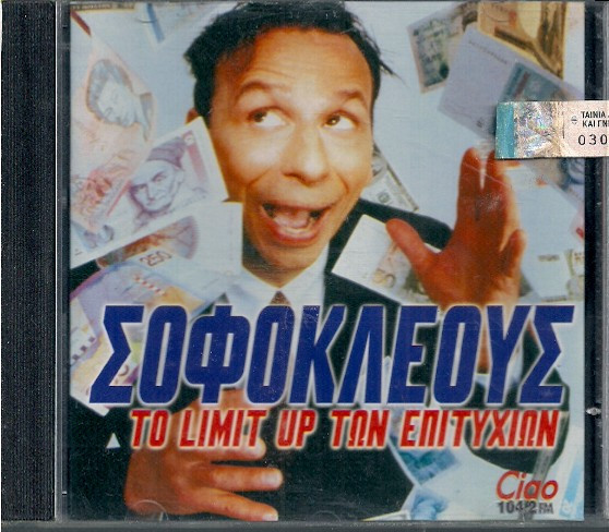 Σοφοκλέους - Το Limit Up Των Επιτυχιών