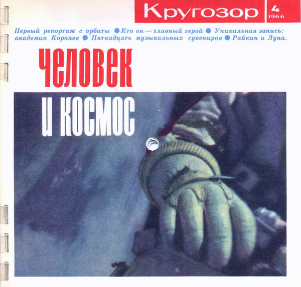 Кругозор №4/1966
