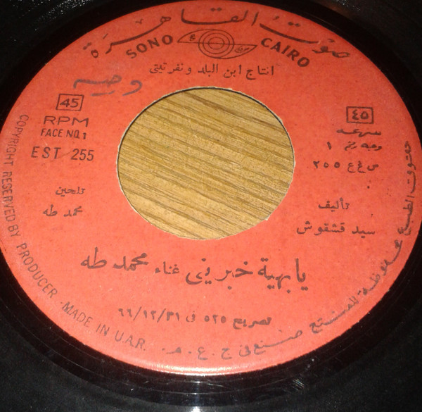 يا بهية خبريني