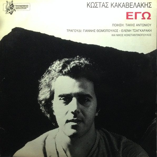 Εγώ