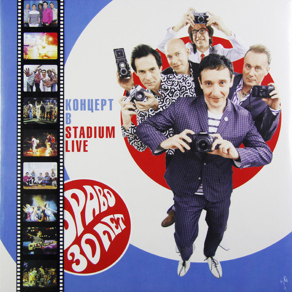 30 Лет. Концерт В Stadium Live
