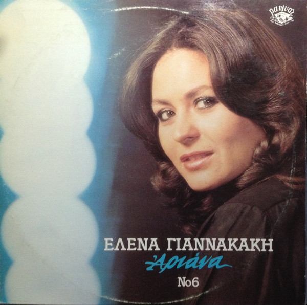 Έλενα Γιαννακάκη Νο 6 " Αριάνα "