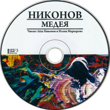 Медея