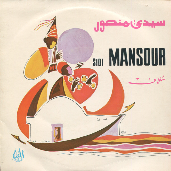 Sidi Mansour = سيدي منصور