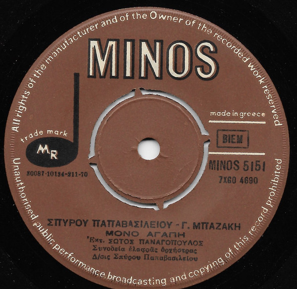 Μόνο Αγάπη / Είναι Απλό Πολύ Απλό 