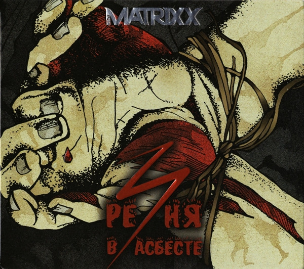Резня В Асбесте