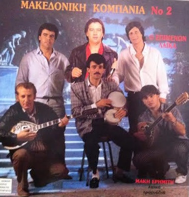 Ο Επιμένων Ελληνικά
