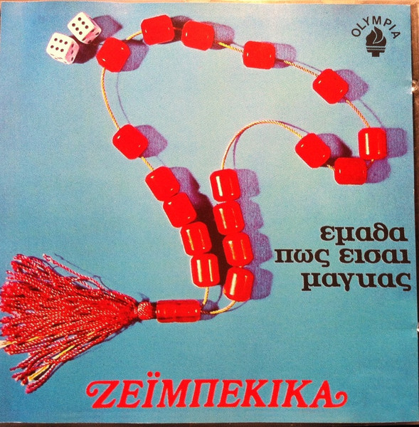 Ζεϊμπέκικα - Έμαθα Πως Είσαι Μάγκας