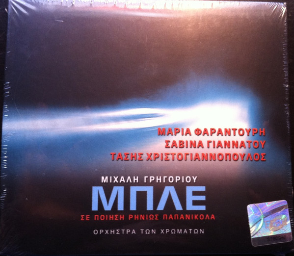 Μπλε