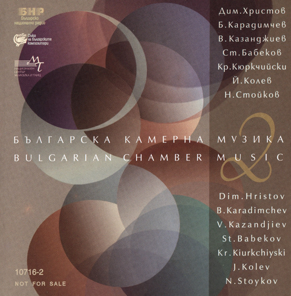 Българска Камерна Музика 2 = Bulgarian Chamber Music 2