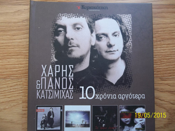 10 Χρόνια Αργότερα