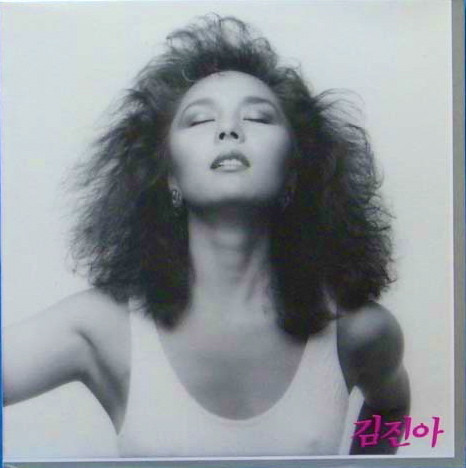 김진아 1집