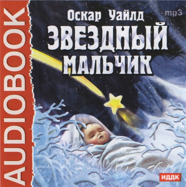 Звездный Мальчик