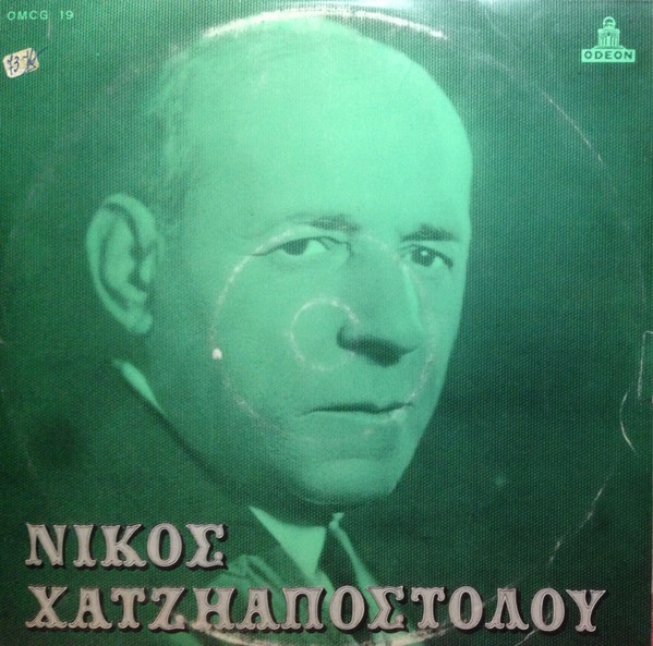 Νίκος Χατζηαποστόλου