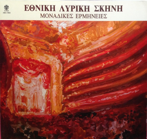 Εθνική Λυρική Σκηνή - Μοναδικές Ερμηνείες