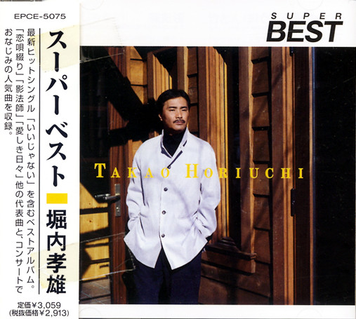 Super Best = スーパーベスト