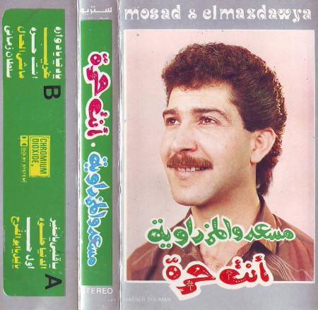 إنتى حرة