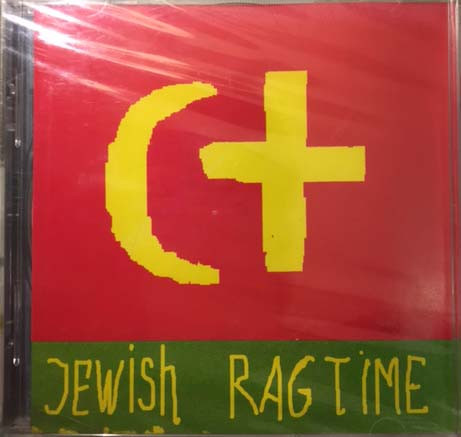 Jewish Ragtime/Еврейский Регтайм