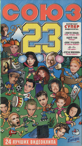Союз 23