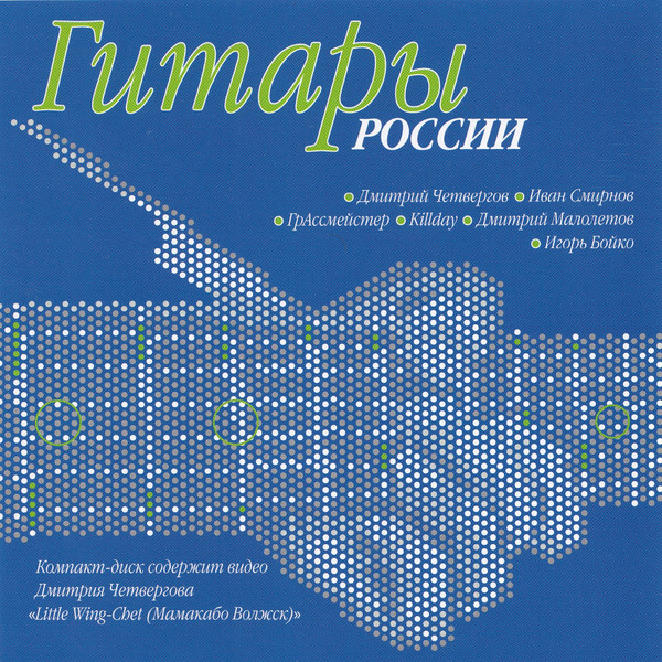 Гитары России